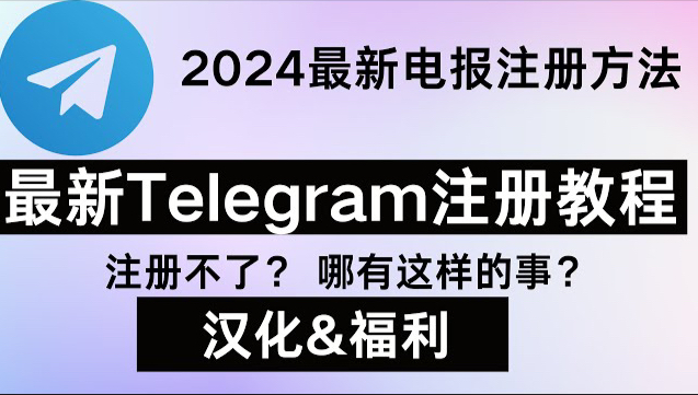 telegeram网页注册,telegeram苹果官网入口