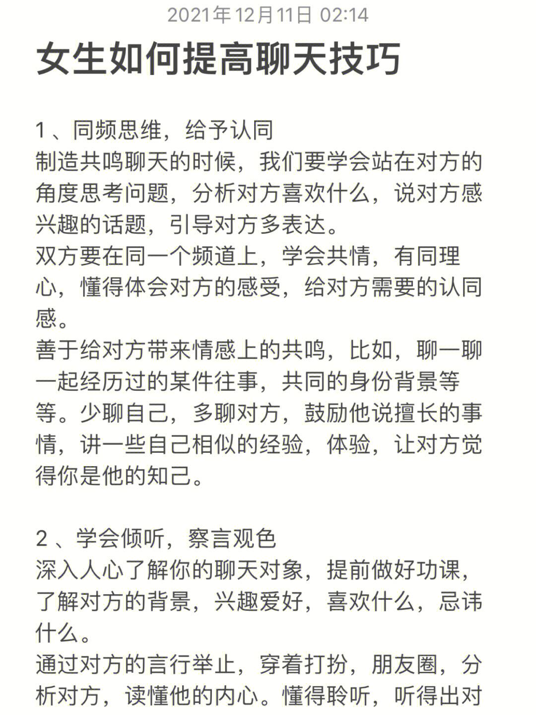 聊天技巧怎么找话题,聊天技巧怎么找话题男生