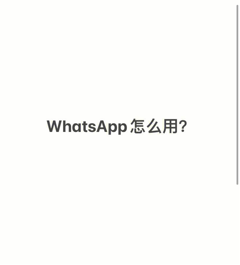 whatsapp怎么加好友,whatsapp怎么加好友聊天