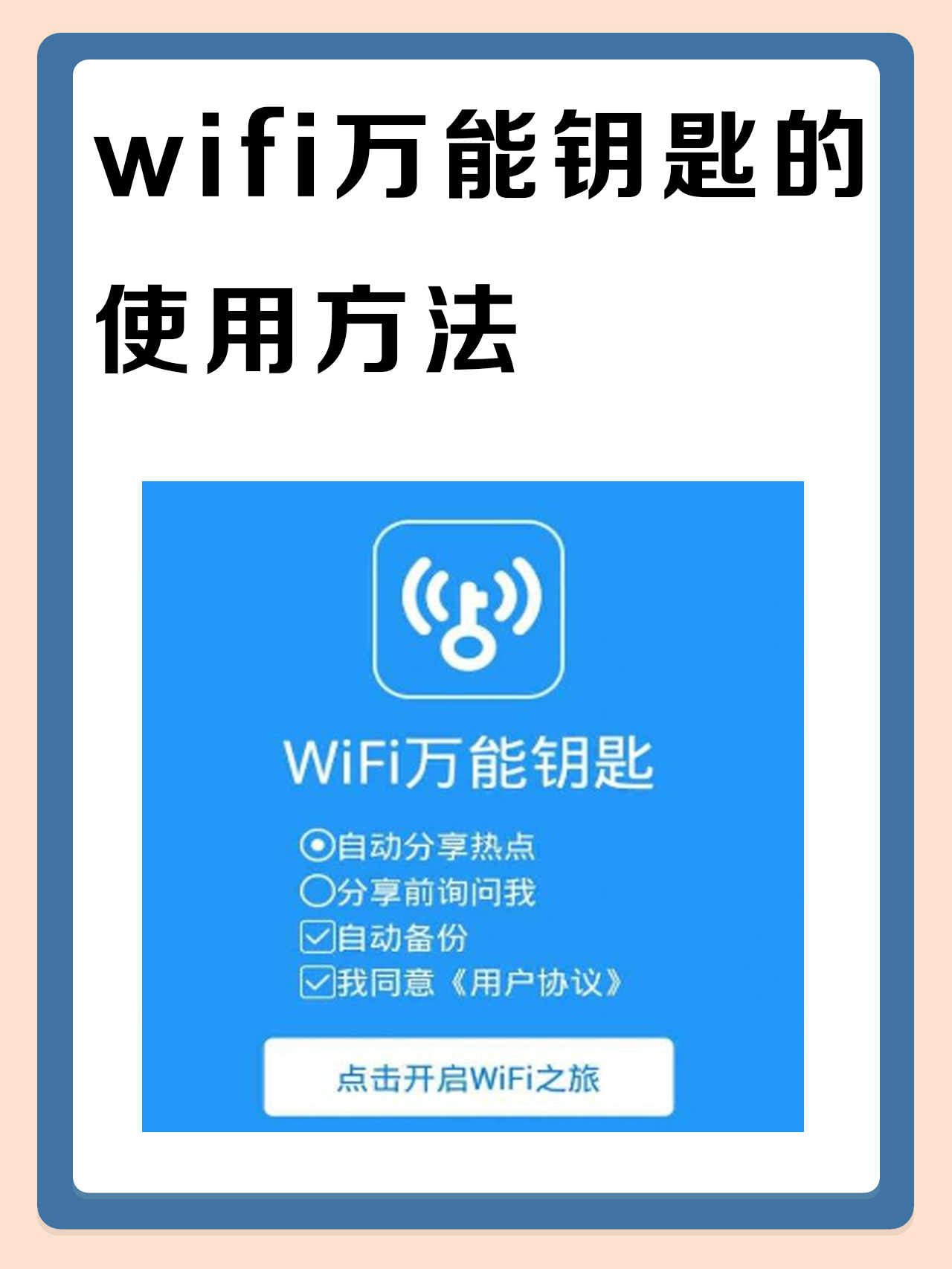 下载万能钥匙,下载万能钥匙连接附近wifi