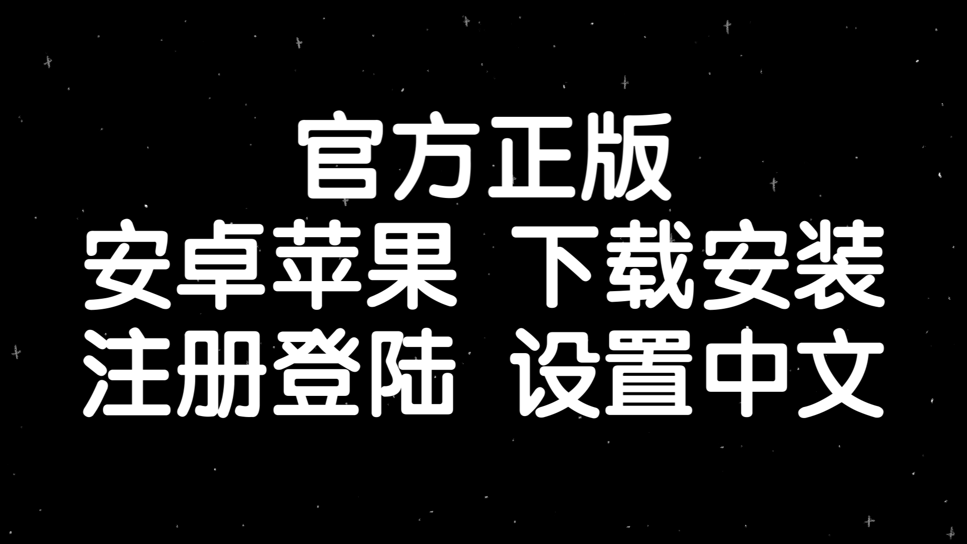 包含纸飞机怎么设置中文版本的词条