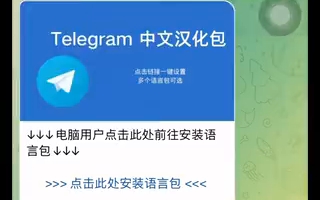 纸飞机telegeram官网入口,纸飞机telegeram中文安装包