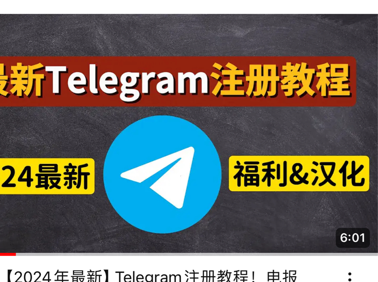 telegra怎么设置中文,telegeram设置怎么改中文