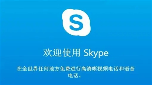 skype国内可以使用吗,skype app国内能用吗