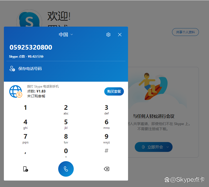 skype中国能用吗?,skype 中国能用吗?