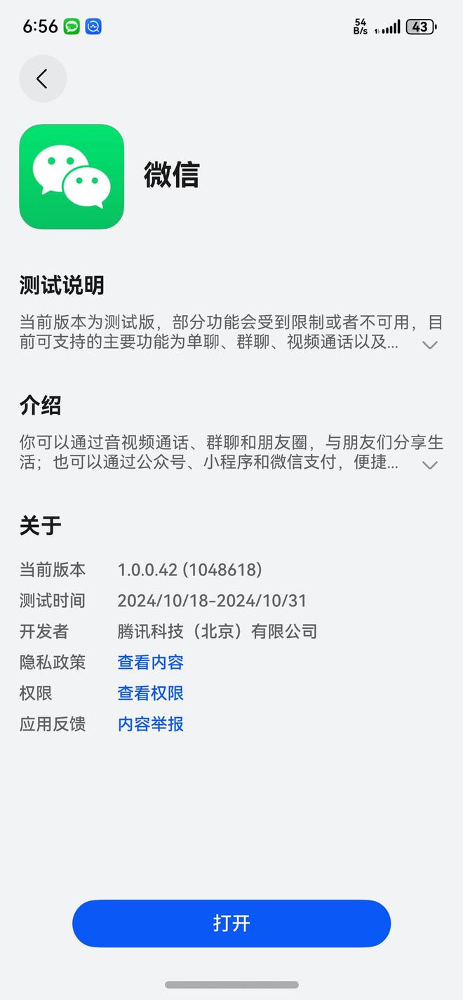 微信官网下载,微信app官方下载