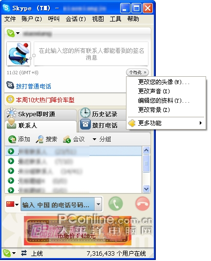 skype有啥用,skype有什么用