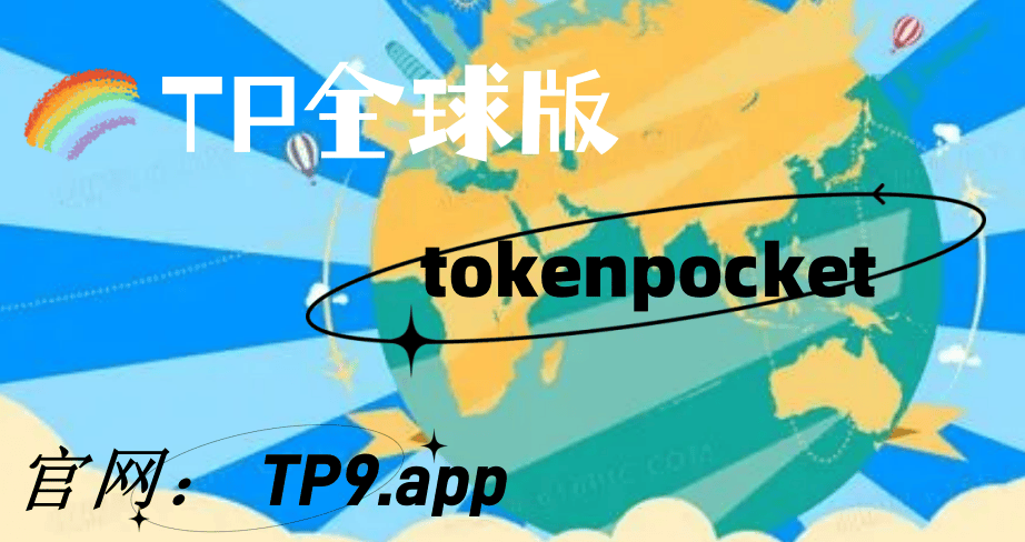 tokenpocket钱包苹果,token pocket钱包 ios