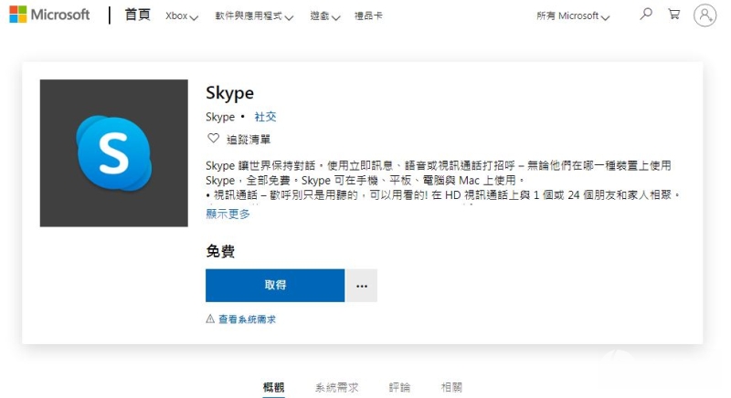 skype网页版本,skype website