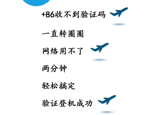 注册纸飞机收不到验证码,注册纸飞机收不到验证码怎么回事