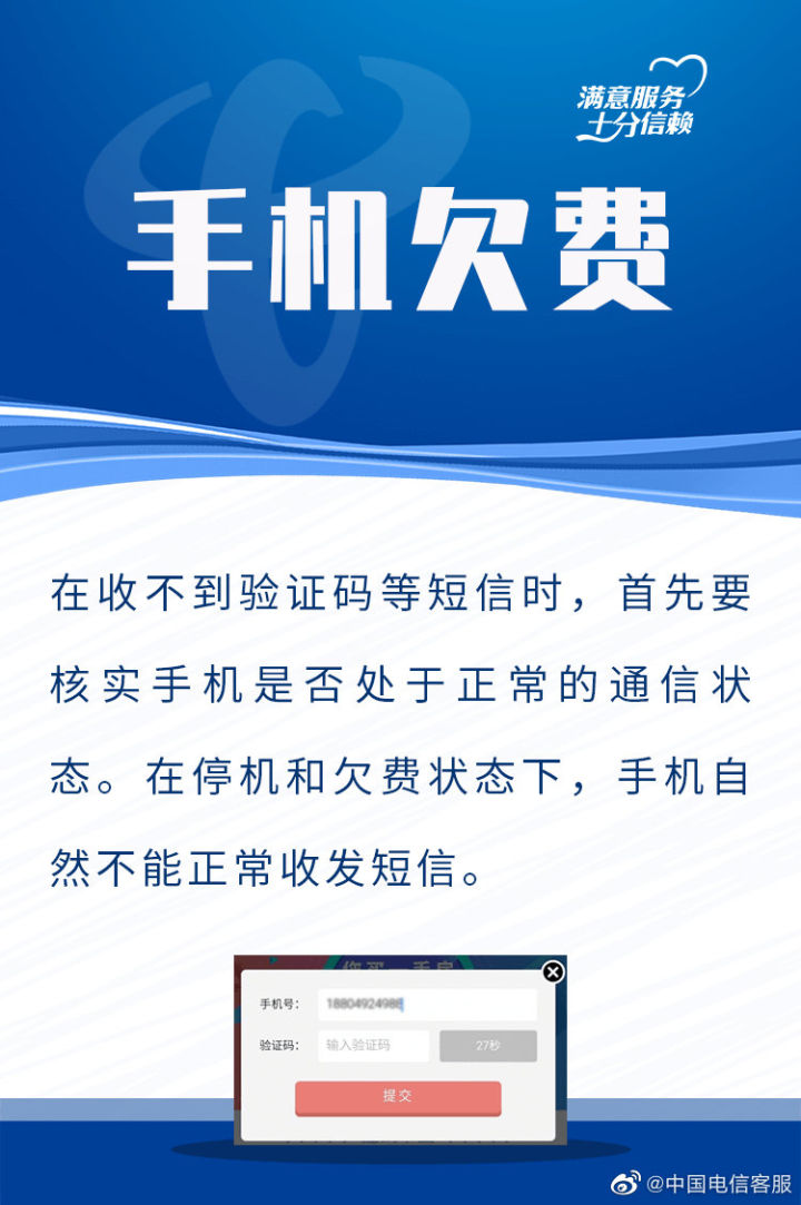 为什么就是收不到验证码,为什么就是收不到验证码呢