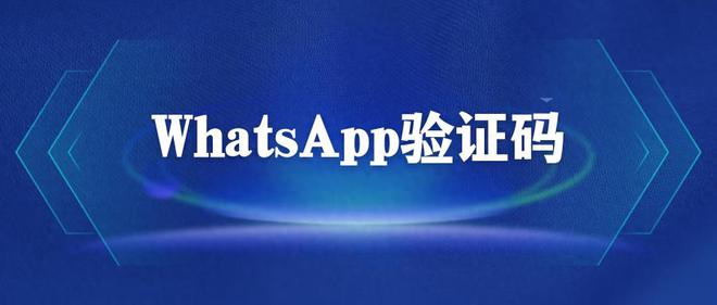 包含苹果whatsapp收不到验证码怎么办的词条