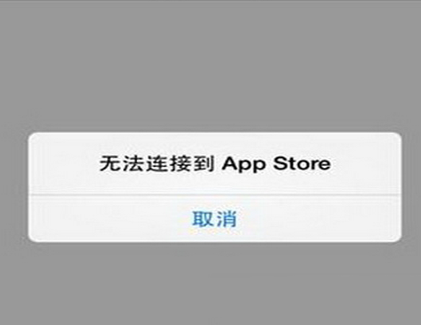 applestore无互联网连接,app store联网状态下无法连接