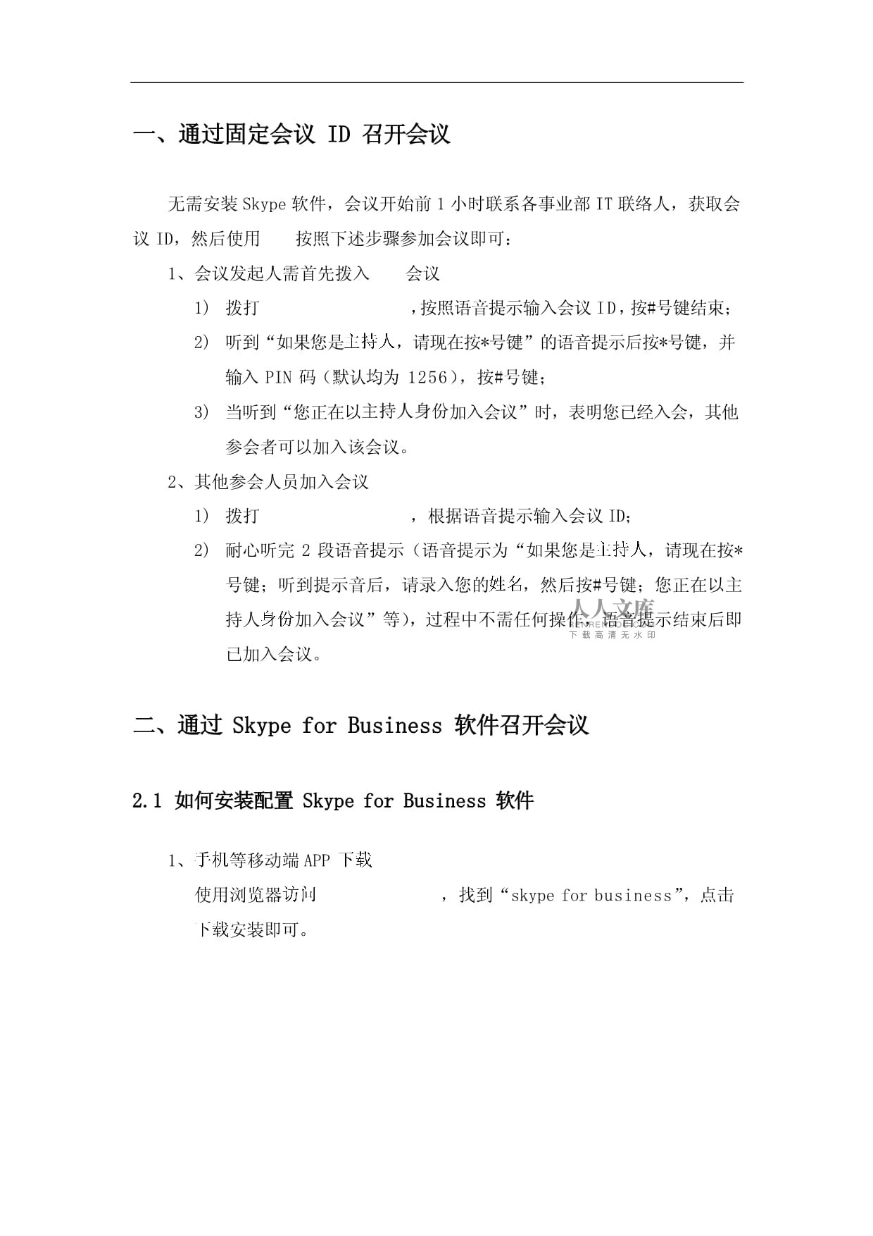 skypeforbusiness是干什么的,skype for business中文意思