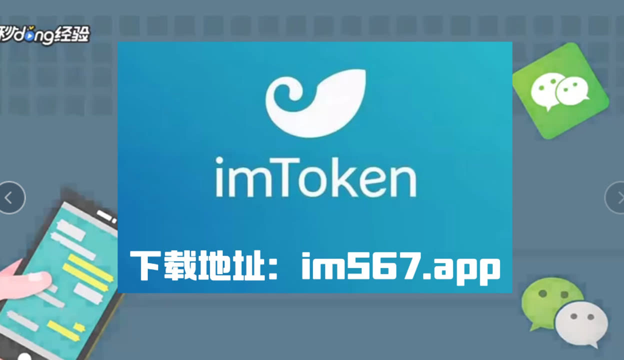 imToken钱包官网下载安卓版的简单介绍