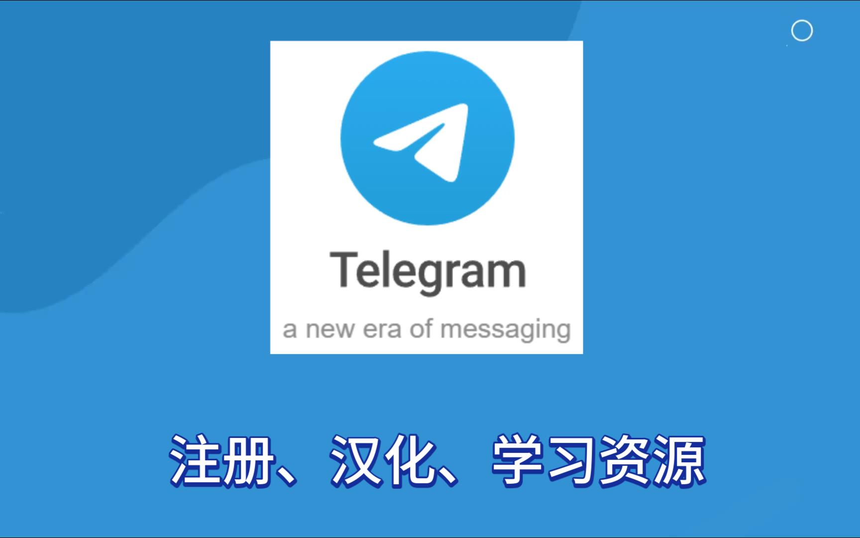 telegran怎么下载,telegraph中文版下载官网