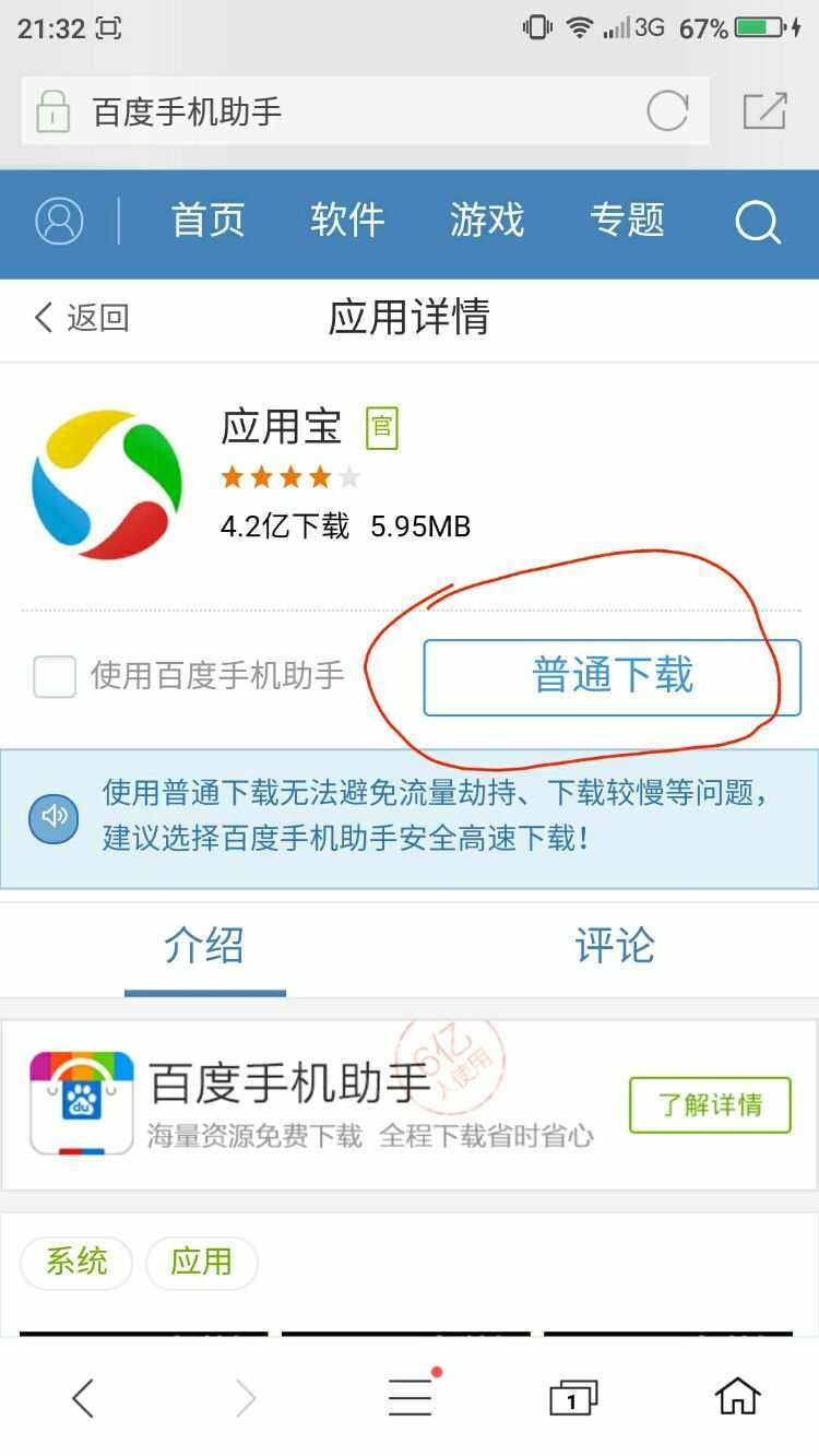 应用宝安装下载app,应用宝安装下载app下载