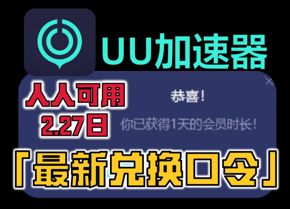 加速器免费一小时下载的简单介绍