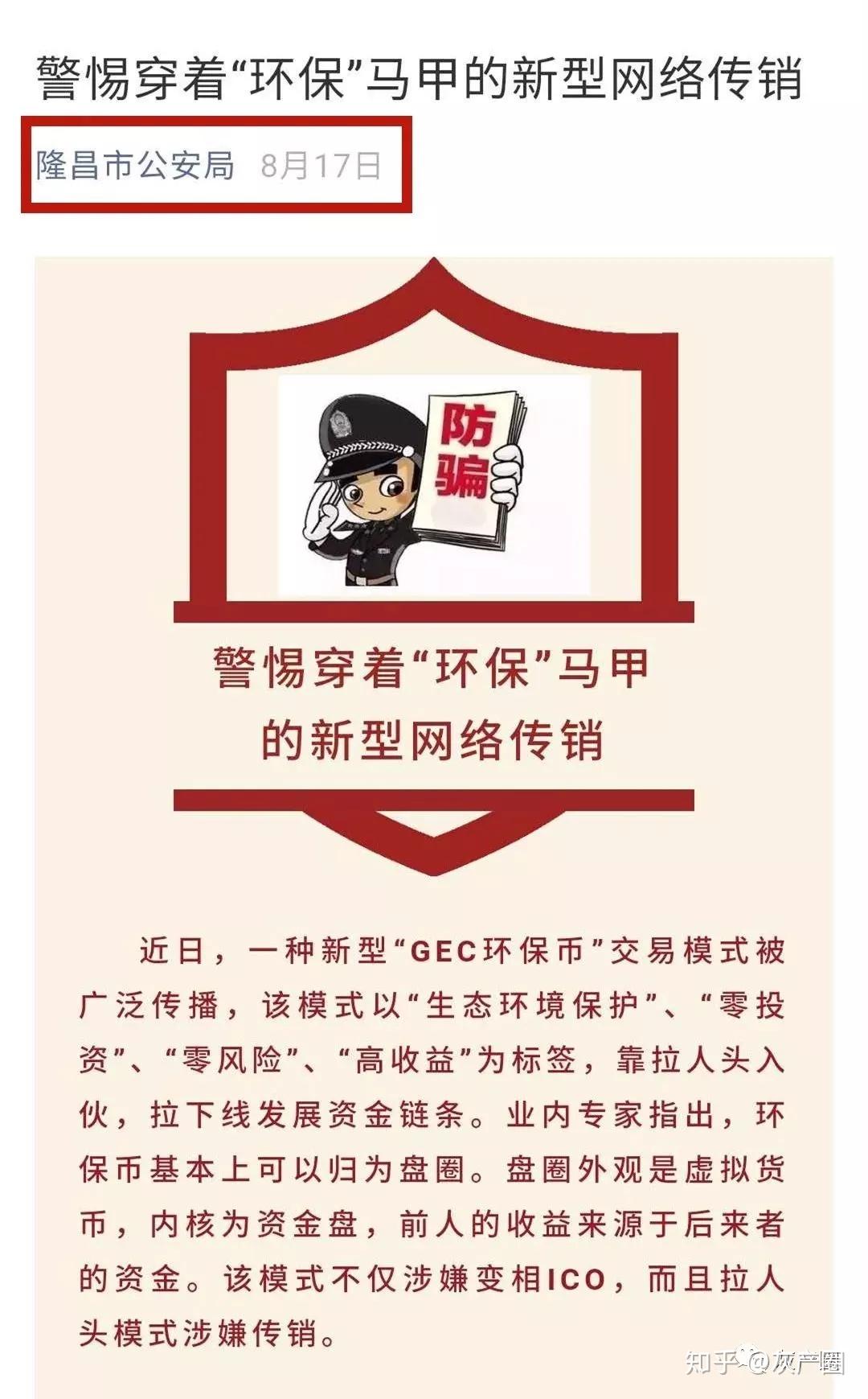 gec骗局揭秘,gec骗局揭秘2020