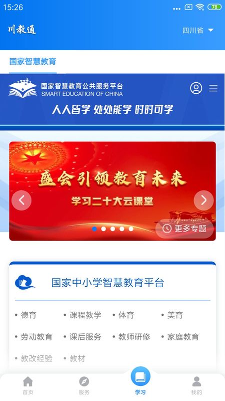 锦州通app下载安装,锦州通app下载2020