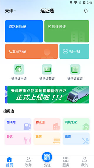 锦州通app下载安装,锦州通app下载2020