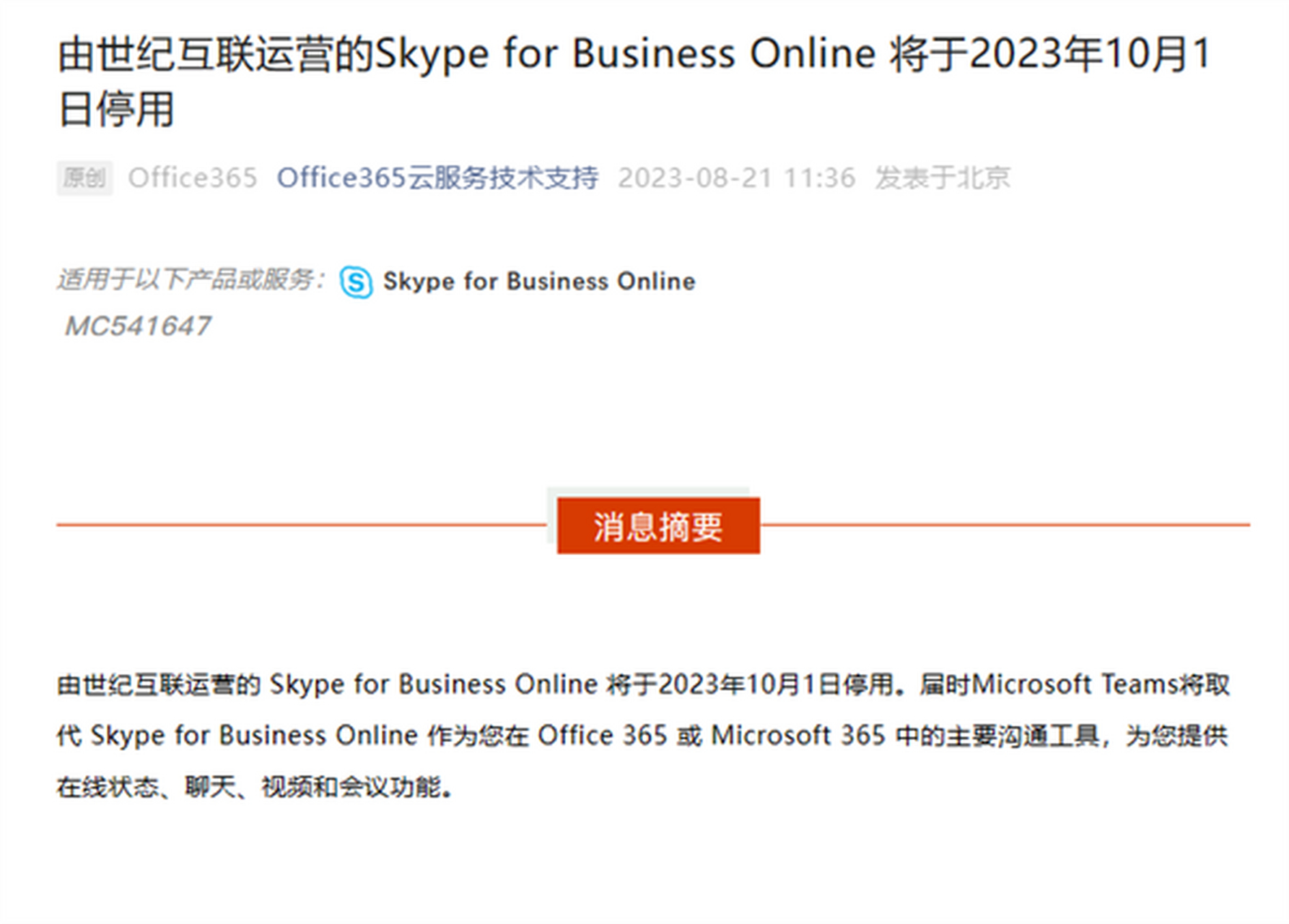 skypeforbusiness手机版,skype for business安卓手机版app