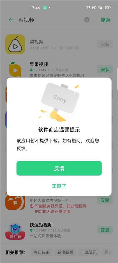 被下架的app,被下架的app,怎么移植到另一部手机