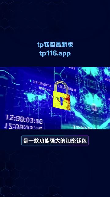 tp钱包国际版,tp钱包下载官网