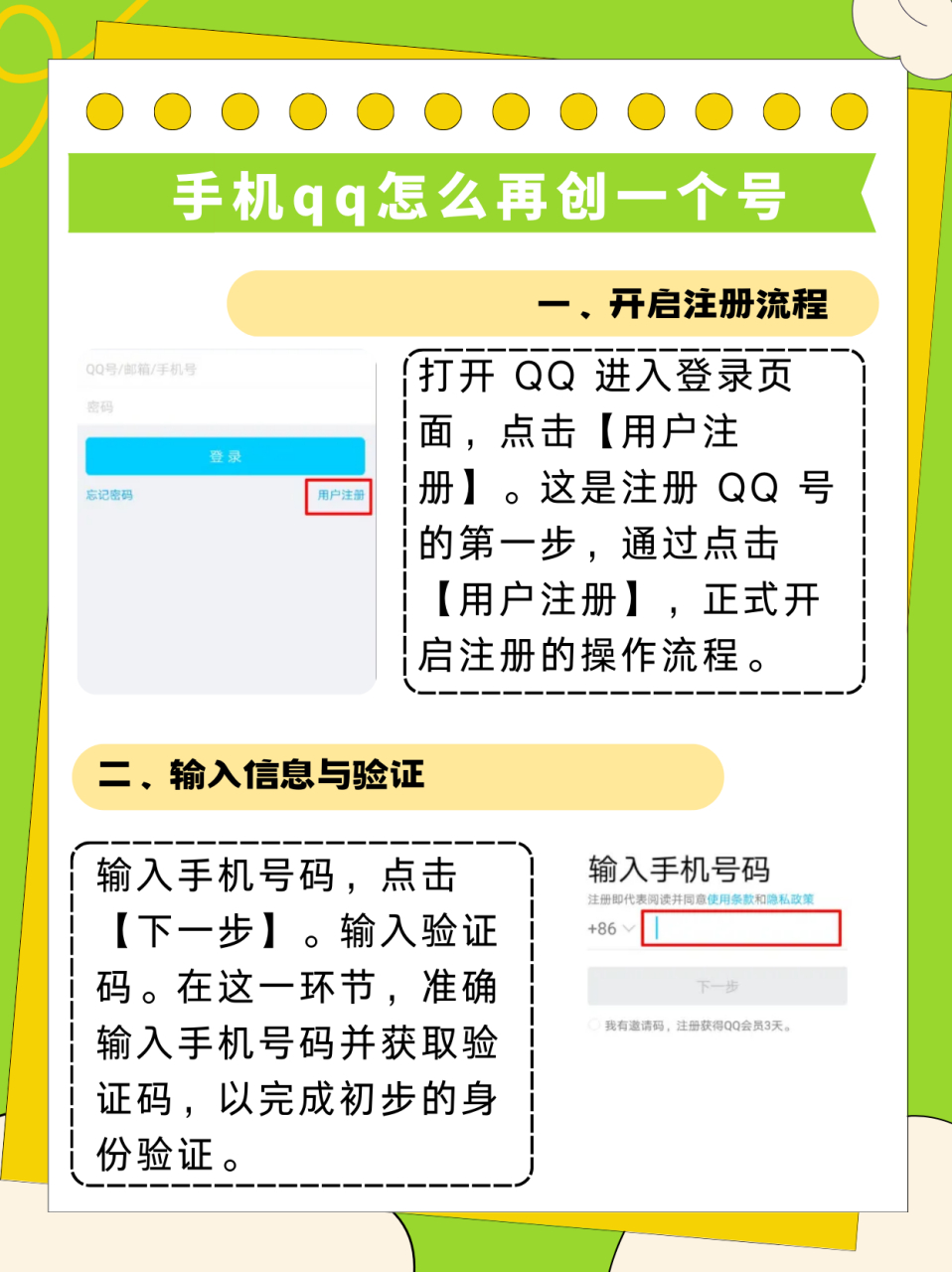 注册账号qq,注册账号手机号