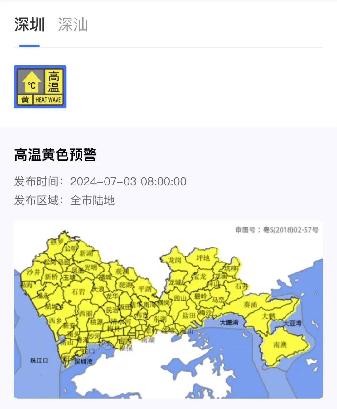 广东部分市县最高气温达39℃的简单介绍