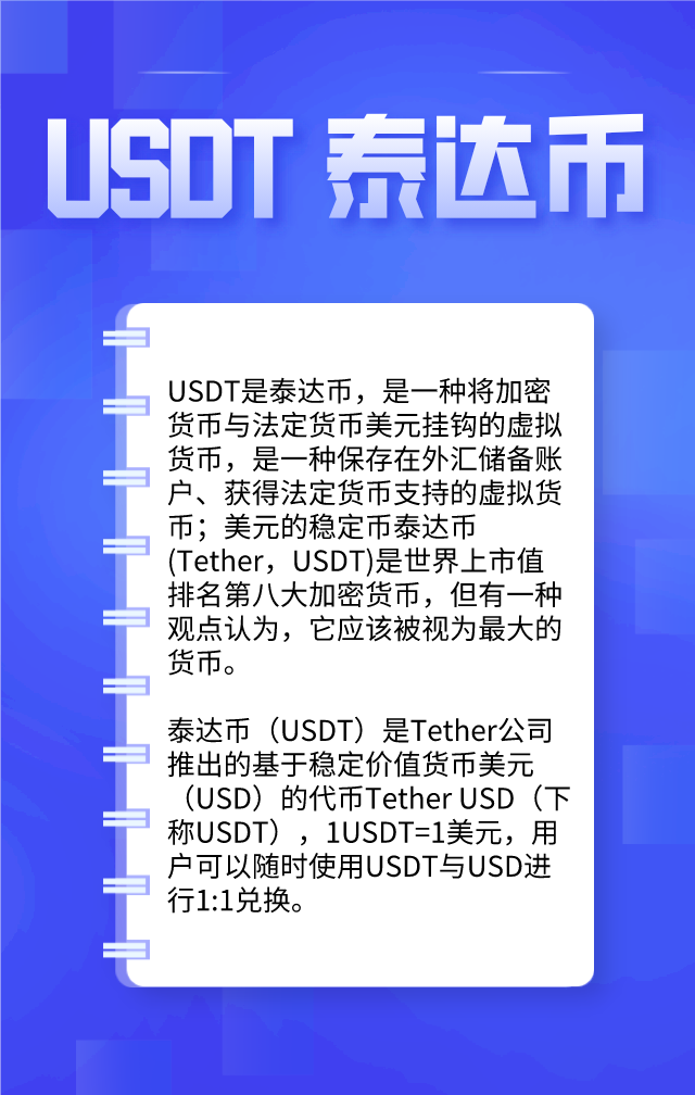 泰达币交易所app下载,泰达币交易所app下载安装