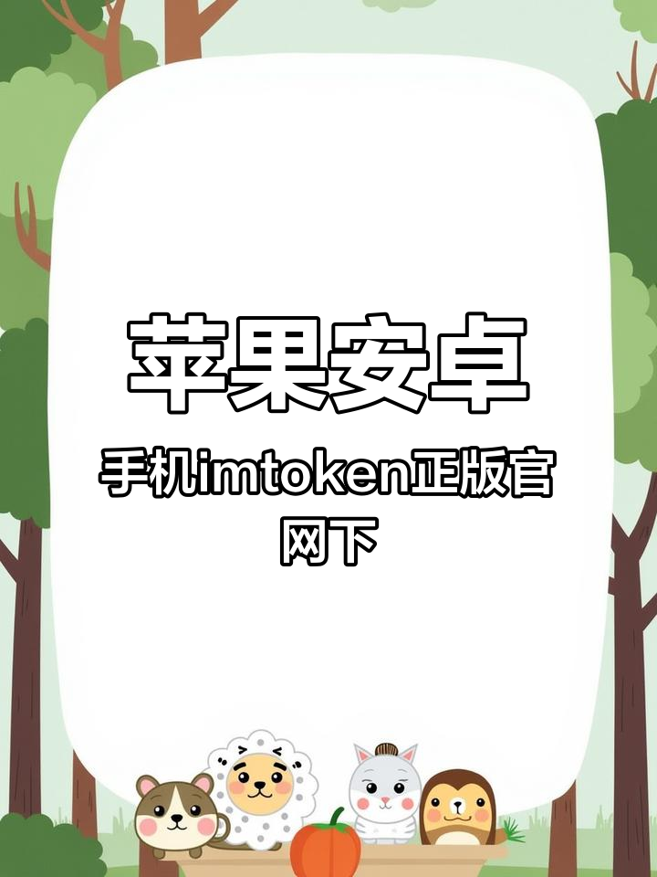 imtoken冷钱包制作,imtoken冷钱包可以储存什么币种?