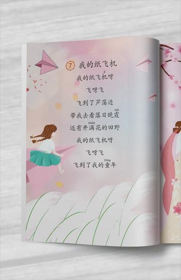 我的纸飞机是什么歌,歌词中有我的纸飞机的歌曲