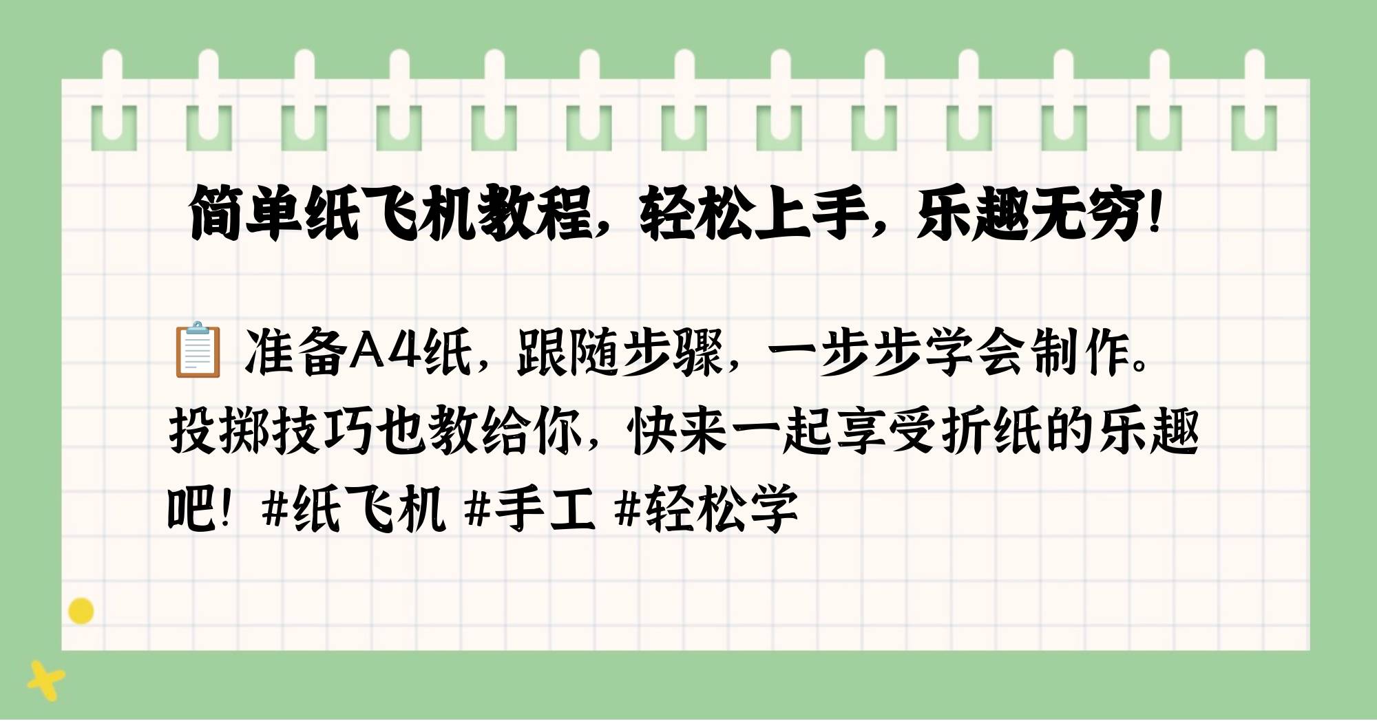 关于纸飞机尝试次数过多请稍后再试的信息