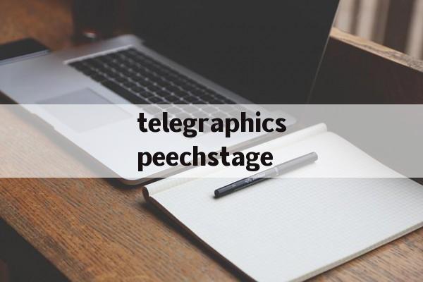 关于telegraphicspeechstage的信息