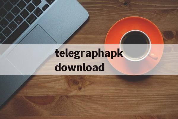 关于telegraphapkdownload的信息