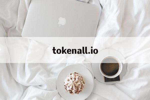 tokenall.io的简单介绍