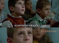 伊朗港口阿巴斯,伊朗著名导演阿巴斯的电影三部曲是