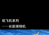 纸飞机老版本,中文版纸飞机老版本