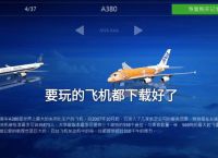 飞机中文版苹果版下载教程,飞机中文版苹果版下载教程视频