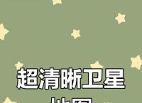 谷歌3d卫星地图实景地图,谷歌3d地图高清卫星地图下载安装