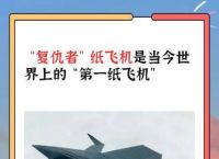 纸飞机为什么飞,纸飞机为什么飞的远