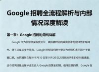 谷歌官网招聘,谷歌官网招聘信息