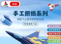 飞得又远又稳的纸飞机,飞得又远又稳的纸飞机又帅