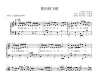 我的纸飞机歌曲,我的纸飞机歌曲伴奏
