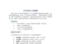 纸飞机如何搜索关键词,纸飞机搜索关键词只能搜的已经加入的频道