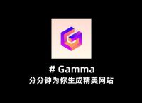 gamma制作ppt官网下载,gamma制作ppt官网收费吗
