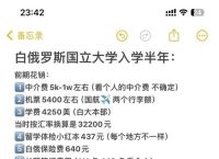 白俄罗斯留学条件及费用,白俄罗斯留学费用一年需要多少人民币