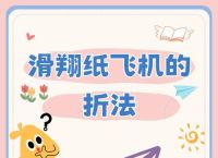纸飞机的折法步骤,纸飞机折法步骤怎么写