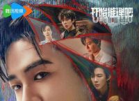 《开始推理吧4》定档,开始写吧推理小说创作百度云